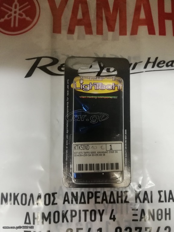 ΒΙΔΕΣ ΣΕΤ LIGHTECH KAWASAKI ZX6R