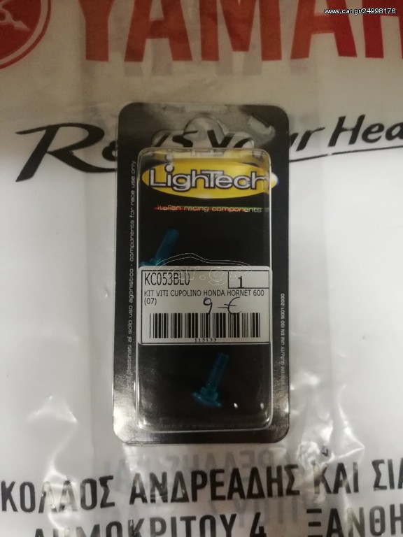 ΒΙΔΕΣ ΣΕΤ LIGHTECH HONDA 