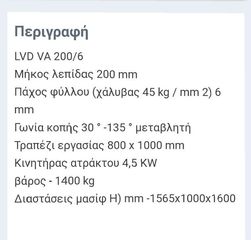 Μηχάνημα 2009 Γωνιοκοφτης LVD VA 200/6-thumb-9