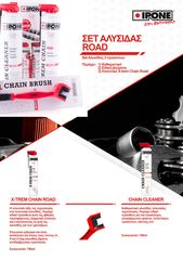 ΣΕΤ ΚΑΘΑΡΙΣΜΟΥ ΑΛΥΣΙΔΑ-GIFT BOX  ROAD CHAIN CARE-thumb-1