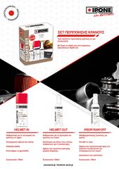 ΣΕΤ ΚΡΑΝΟΥΣ- GIFT BOX  HELMET KIT -thumb-1
