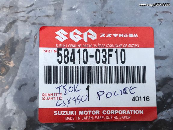 ΝΤΙΖΑ CHOKE SUZUKI GSX 750 INAZUMA ΚΑΙΝΟΥΡΓΙΑ ΓΝΗΣΙΑ 58410-03F10