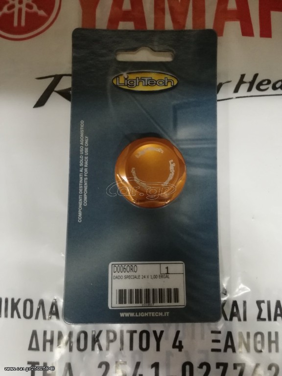 ΠΑΞΙΜΑΔΙ ΤΙΜΟΝΙΟΥ LIGHTECH 006