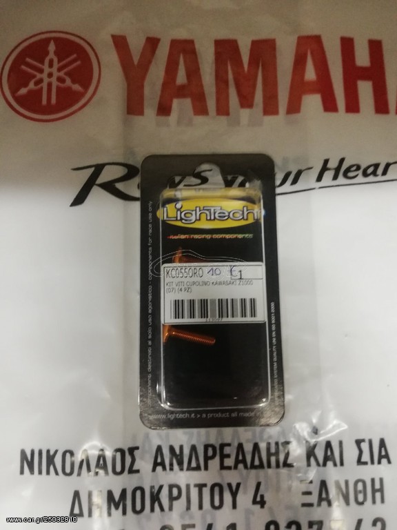 ΒΙΔΕΣ ΣΕΤ LIGHTECH KC055