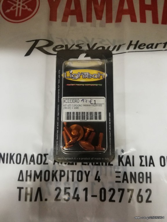 ΒΙΔΕΣ ΣΕΤ LIGHTECH  YAMAHA 