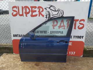 Πορτα εμπρος αριστερη BMW Σειρα 3 E46 4θυρο 1998-2005 SUPER PARTS