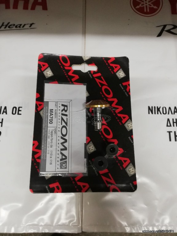 ΑΝΤΙΒΑΡΑ ΤΙΜΟΝΙΟΥ RIZOMA MA700
