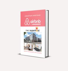 Airbnb για αρχάριους, γίνε Superhost