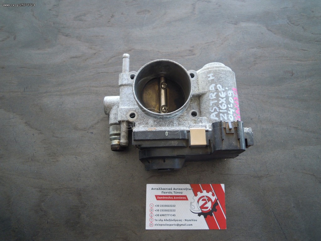 Car.gr - ΠΕΤΑΛΟΥΔΑ ΓΚΑΖΙΟΥ ΗΛΕΚΤΡΙΚΗ OPEL ASTRA H (Z16XEP) 1.6 16V BENZ ...
