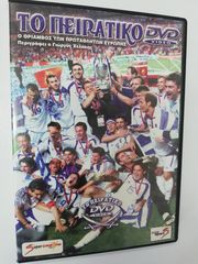 Το Πειρατικό: Euro 2004 DVD  συλλογικής έκδοσης . 