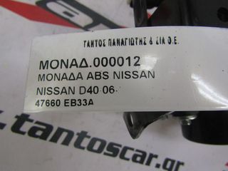ΜΟΝΑΔΑ ABS NISSAN D40-thumb-6