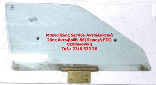 ΚΡΥΣΤΑΛΛΟ ΕΜΠΡΟΣ ΔΕΞΙΑΣ ΠΟΡΤΑΣ, ΓΝΗΣΙΟ, ΜΕΤΑΧΕΙΡΙΣΜΕΝΟ, ALFA ROMEO 33 '90>.
