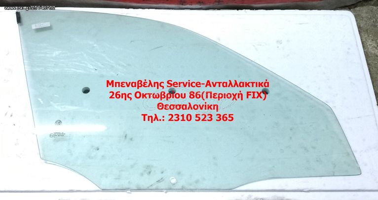 ΚΡΥΣΤΑΛΛΟ ΕΜΠΡΟΣ ΔΕΞΙΑΣ ΠΟΡΤΑΣ, ΓΝΗΣΙΟ, ΜΕΤΑΧΕΙΡΙΣΜΕΝΟ, ALFA ROMEO 156.