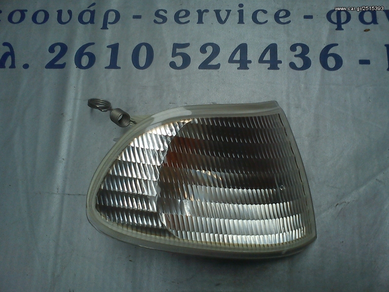 Φλάς (Εμπρός Αριστερό και δεξιό) Ford Granada/Scorpio 92-94