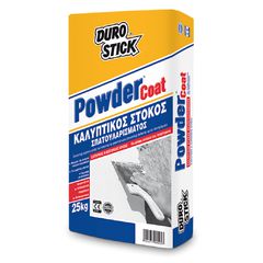 POWDER COAT Καλυπτικός στόκος σπατουλαρίσματος (για κάλυψη ατελειών έως 4mm/στρώση) ΣΥΣΚΕΥΑΣΙΑ 25kg(ΣΣΠΛ25)+ΔΩΡΟ ΓΑΝΤΙΑ ΕΡΓΑΣΙΑΣ