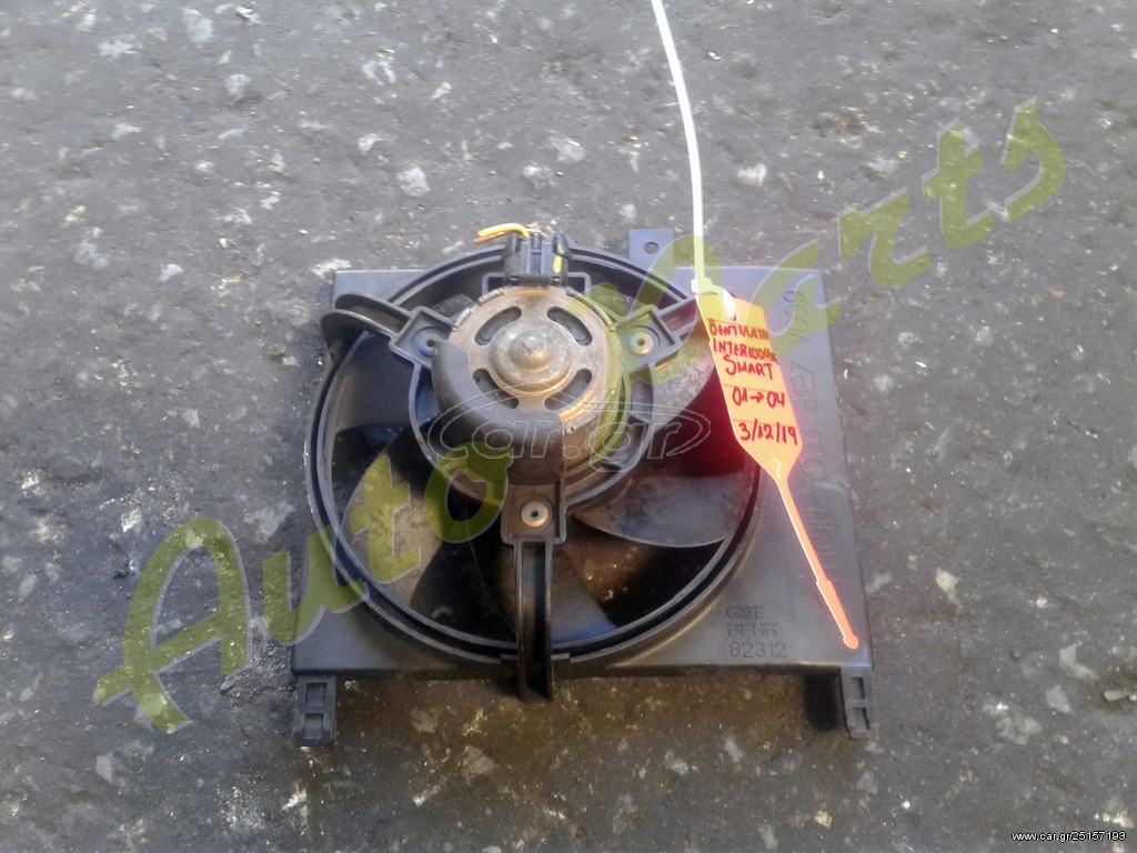 ΒΕΝΤΙΛΑΤΕΡ INTERCOOLER SMART , ΜΟΝΤΕΛΟ 2001-2004