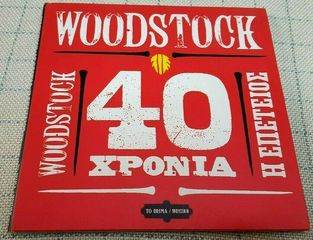 Woodstock • 40 Χρόνια • Η Επέτειος 2XCD  2009'
