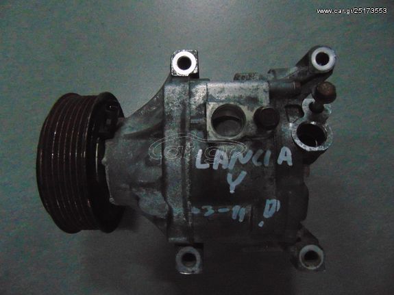 ΚΟΜΠΡΕΣΕΡ A/C 51747318 LANCIA YPSILON 03-11 DIESEL - ΡΩΤΗΣΤΕ ΤΙΜΗ - ΑΠΟΣΤΟΛΗ ΣΕ ΟΛΗ ΤΗΝ ΕΛΛΑΔΑ