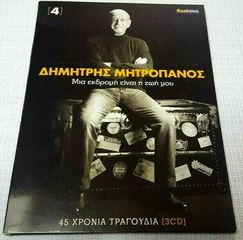 Δημήτρης Μητροπάνος ‎– Μια Εκδρομή Είναι Η Ζωή Μου 4   3XCD2013