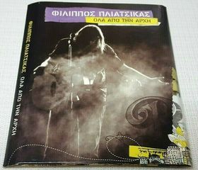 Φίλιππος Πλιάτσικας ‎– Όλα Από Την Αρχή 2009 4XCD