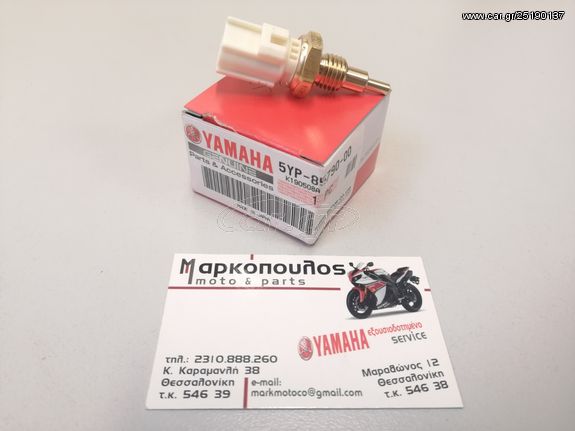 ΒΑΛΒΙΔΑ ΘΕΡΜΟΚΡΑΣΙΑΣ YAMAHA CRYPTON-X, FZ8-N/S, FJR1300, XJ6-N/S/F, XT1200Z, WR125R/X, YZF-R125, X-MAX 125/250, YN50F NEO'S 4T