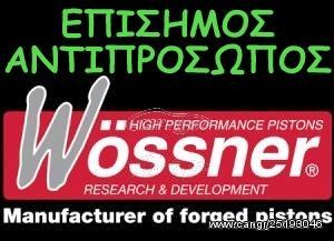 WOSSNER ΣΦΥΡΗΛΑΤA PISTONS ΠΙΣΤΟΝΙΑ SUZUKI Η ΚΑΛΥΤΕΡΗ ΤΙΜΗ ΣΤΗΝ ΕΛΛΑΔΑ