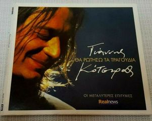 Γιάννης Κότσιρας ‎– Θα Ρωτήσω Τα Τραγούδια 2013CD