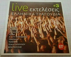 Ελληνικά Τραγούδια - Live Εκτελέσεις #3  2008CD