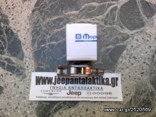 Κοκοράκι και ωστήριο για Jeep Cherokee 2.5 TD - 2.8 SRD Mopar www.jeepantalaktika.gr