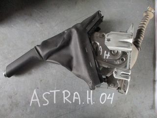 Χειρόφρενο Astra H '03