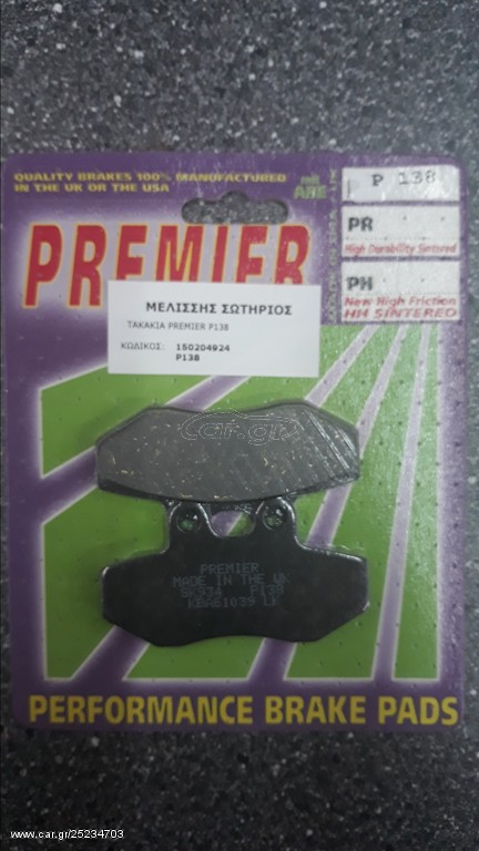 ΤΑΚΑΚΙΑ PREMIER P138