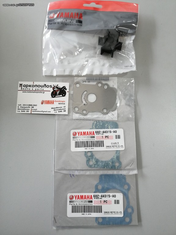ΣΕΤ ΕΠΙΣΚΕΥΗΣ ΑΝΤΛΙΑΣ ΝΕΡΟΥ - ΙΜΠΕΛΕΡ YAMAHA 9.9D , 15D , F8 , F9.9