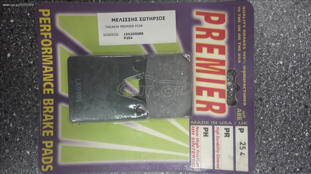 ΤΑΚΑΚΙΑ PREMIER P254