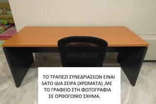Τραπεζι συνεδριασεων SATO με εξι καρεκλες