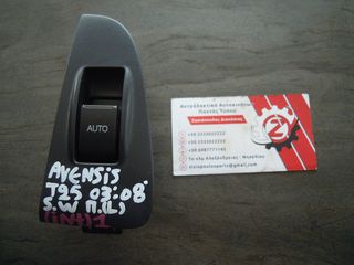 ΔΙΑΚΟΠΤΗΣ ΠΑΡΑΘΥΡΟΥ ΠΙΣΩ (ΜΟΝΟΣ) TOYOTA AVENSIS T25 S.W (Γ) 5 PIN ΑΡΙΣΤΕΡΟΣ (L) 2003-2008 (INT 1)