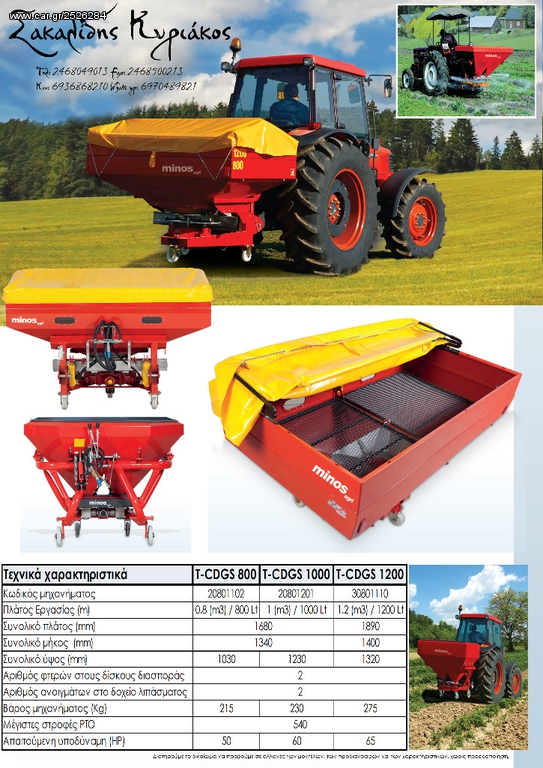 Λιπασματοδιανομέας 2012 MINOS TURKAY 1000L YDR DIPLOS