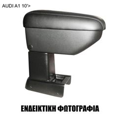 ΤΕΜΠΕΛΗΣ ΥΠΟΒΡΑΧΙΟΝΙΟ AUDI A1 10'>