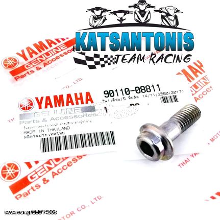 ΒΙΔΑ ΜΑΡΣΠΙΕ ΠΙΣΩ 1ΤΕΜ ΓΝΗΣΙΑ YAMAHA CRYPTON X135 8E