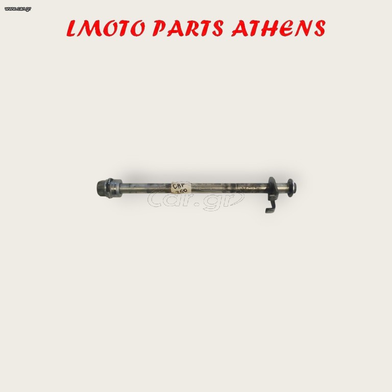 ΑΞΟΝΑΣ ΠΙΣΩ ΤΡΟΧΟΥ CBF 250
