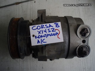 ΚΟΜΠΡΕΣΕΡ A/C OPEL CORSA B X14SZ