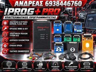 ΝΕΟΣ ΠΡΟΓΡΑΜΜΑΤΙΣΤΗΣ Iprog+ Pro ΜΕ 7 Ή 11 ΑΝΤΑΠΤΟΡΕΣ ΓΙΑ ΚΛΕΙΔΙΑ, ΟΔΟΜΕΤΡΑ, ΑΕΡΟΣΑΚΟΥΣ, ΡΑΔΙΟ. ΕΓΓΥΗΣΗ, ΤΕΛΕΥΤΑΙΕΣ ΕΝΗΜΕΡΩΣΕΙΣ 2026'