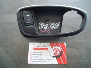ΔΙΑΚΟΠΤΗΣ ΠΑΡΑΘΥΡΟΥ ΕΜΠΡΟΣ (ΜΟΝΟΣ) FORD FOCUS (Γ) ΔΕΞΙΟΣ (R) 4 PIN 2004-2008 (INT 1)