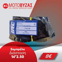 Σαμπρελα για ηλεκτρικά σκουτερ ποδήλατα 16x2.50-thumb-2