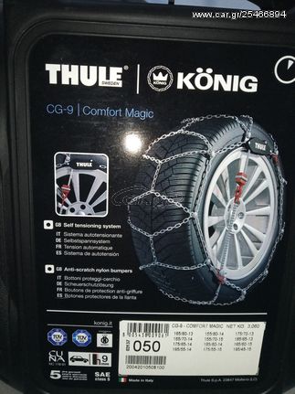 Thule - Konig Αλυσίδες CG - 9mm 050, Καινούργιες