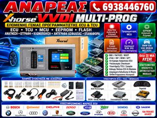 XHORSE VVDI MULTI PROG ΠΡΟΓΡΑΜΜΑΤΙΣΤΗΣ ΕΠΟΜΕΝΗΣ ΓΕΝΙΑΣ, ΠΑΝΙΣΧΥΡΟΣ, ΕΓΓΥΗΣΗ.