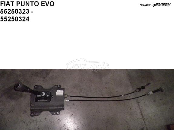 FIAT PUNTO EVO ΒΑΣΗ ΛΕΒΙΕ ΤΑΧΥΤΗΤΩΝ 50294666 - ΛΕΒΙΕΣ ΤΑΧΥΤΗΤΩΝ - ΝΤΙΖΑ 55250323 