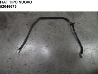 FIAT TIPO NUOVO FL ΣΩΛΗΝΑ ΚΑΥΣΙΜΟΥ 52046675