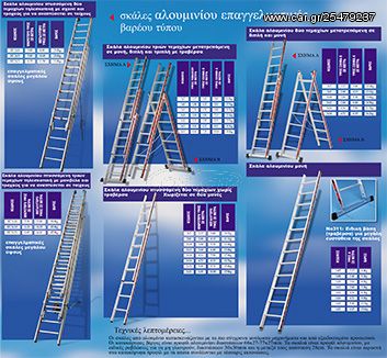 ΒΑΣΟΜΗΧΑΝΙΚΗ ΣΚΑΛΑ ΑΛΟΥΜΙΝΙΟΥ ΕΠΑΓΓΕΛΜΑΤΙΚΗΣ ΧΡΗΣΗΣ ΜΕΤΑΤΡΕΠΟΜΕΝΗ ΣΕ ΔΙΠΛΗ ΚΑΙ ΜΟΝΗ - 9 ΣΚΑΛΙΑ 40/09