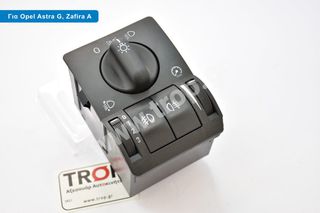 Διακόπτης Φώτων Opel Astra G & Zafira A (6240097)