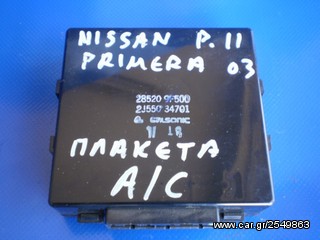 NISSAN PRIMERA P11 ΜΟΝΑΔΑ A/C